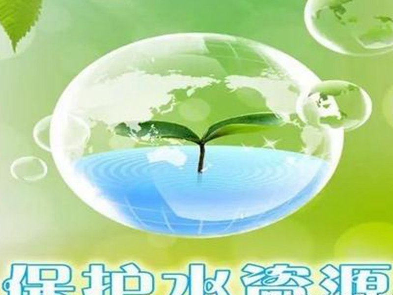 環(huán)球各國(guó)對(duì)水資源不斷開發(fā)重視程度明顯提高