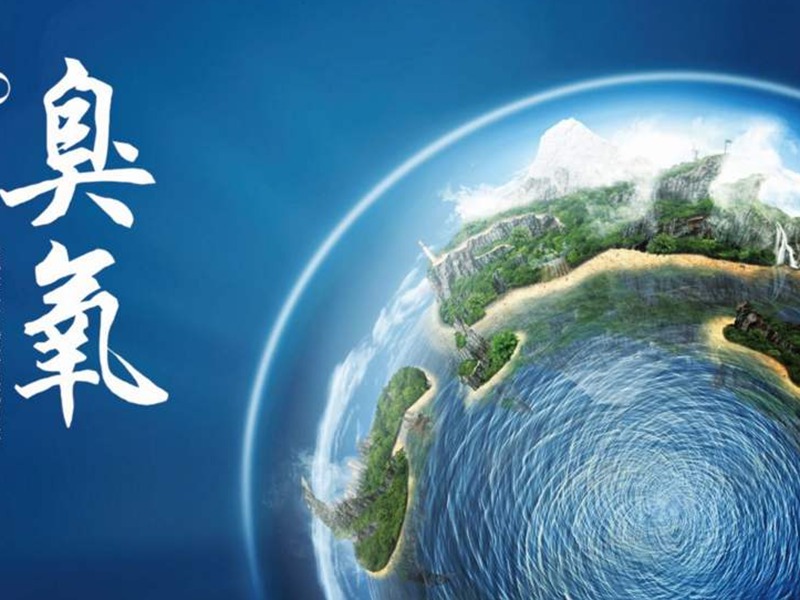 臭氧是怎樣空氣氧化水里的有機物質(zhì)的？