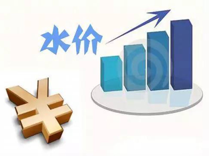 想調(diào)水價(jià)就別拿“損失”來說賠本