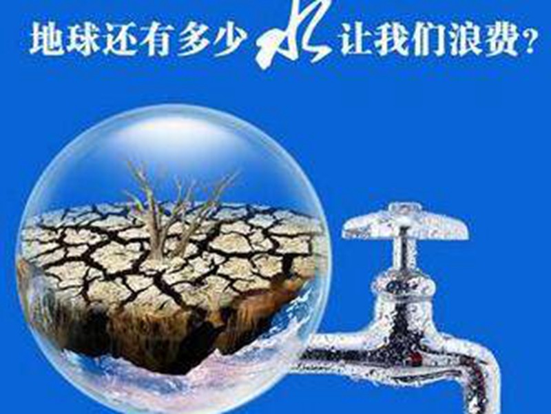 水源遭遇的壓力，全世界地下水已經(jīng)枯竭